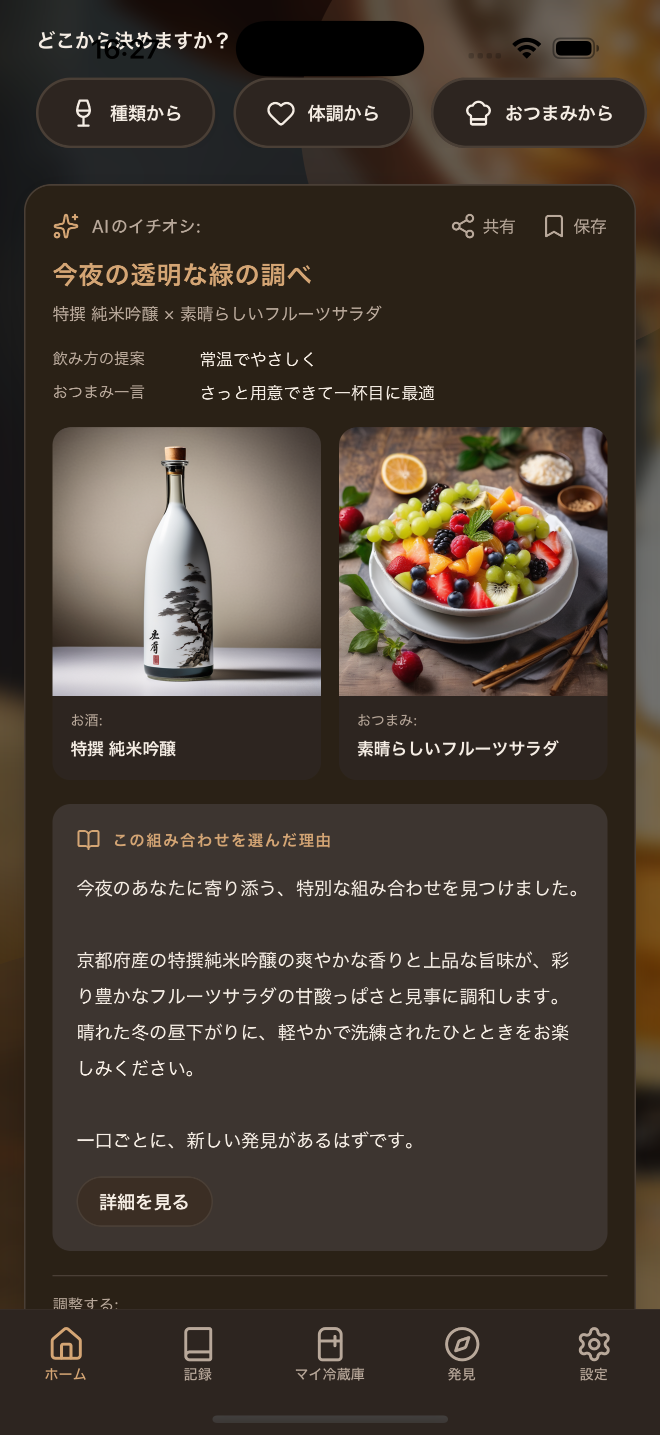YoiNomi スクリーンショット 2